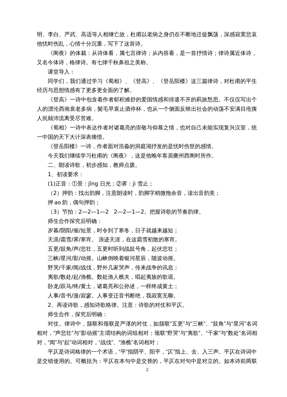 《阁夜》教学设计[5页]_第2页