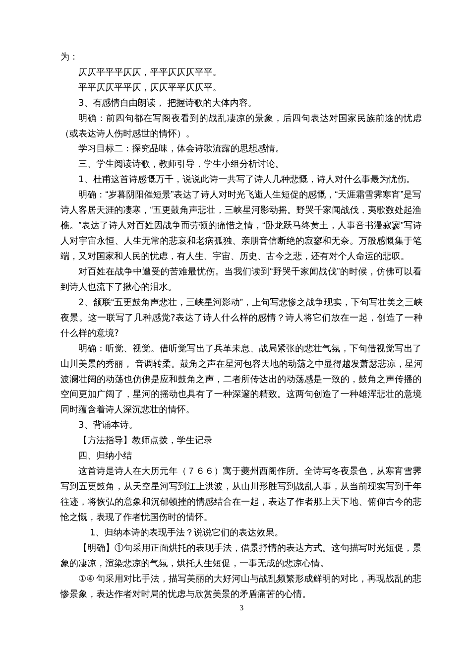 《阁夜》教学设计[5页]_第3页