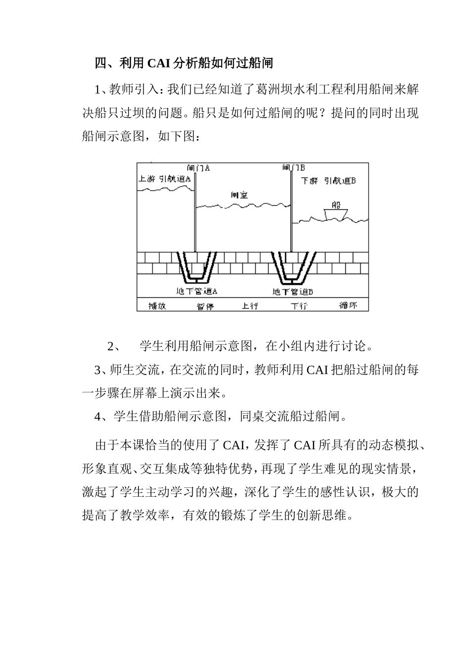 《葛洲坝水利工程》CAI教学设计[3页]_第3页