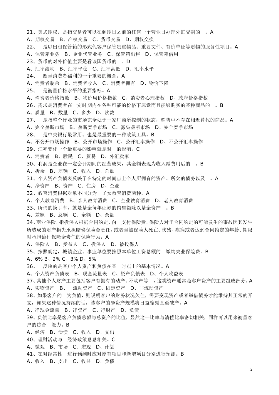 《个人理财》作业一及答案[4页]_第2页
