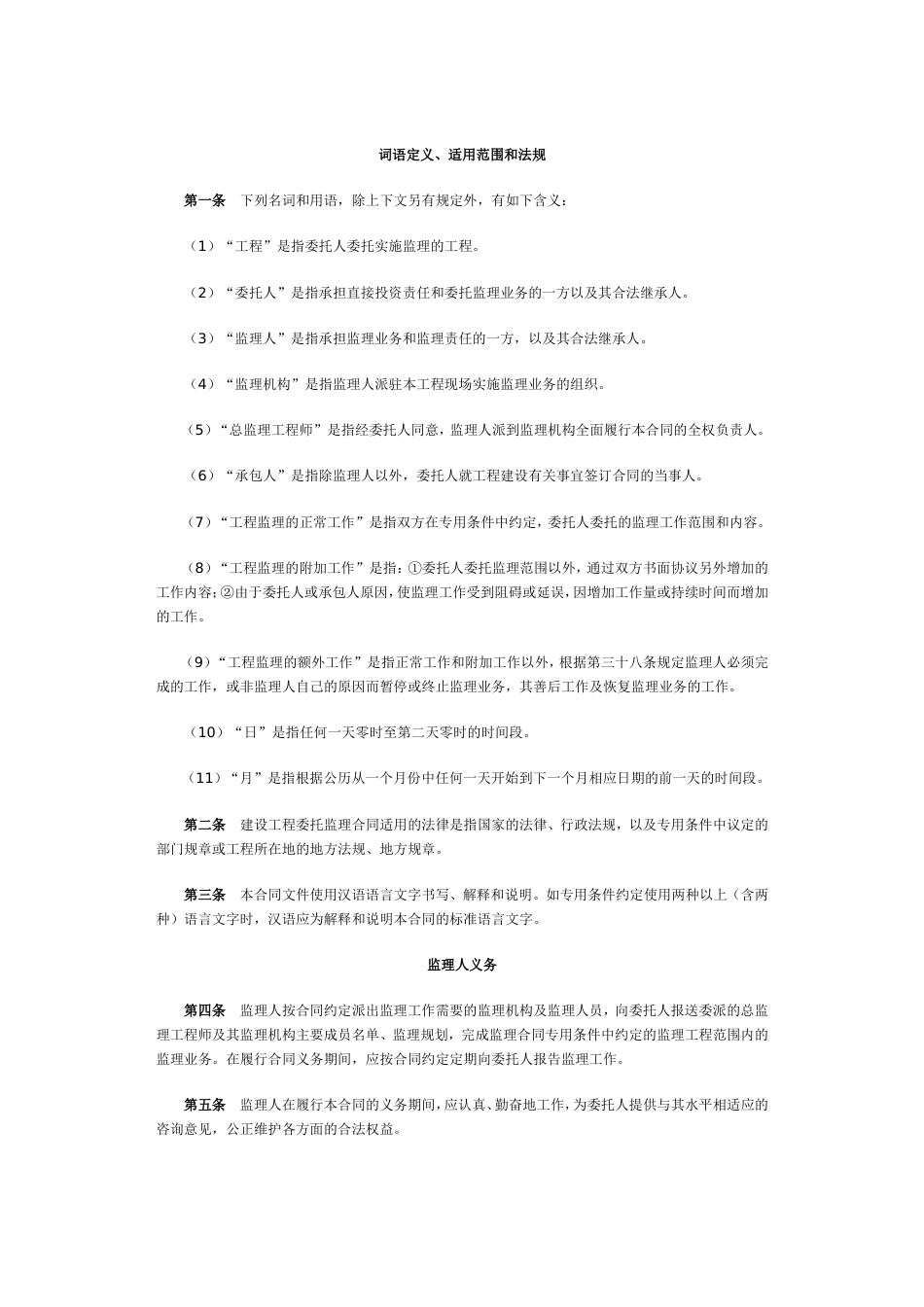 《工程建设监理合同示范文本[9页]_第3页