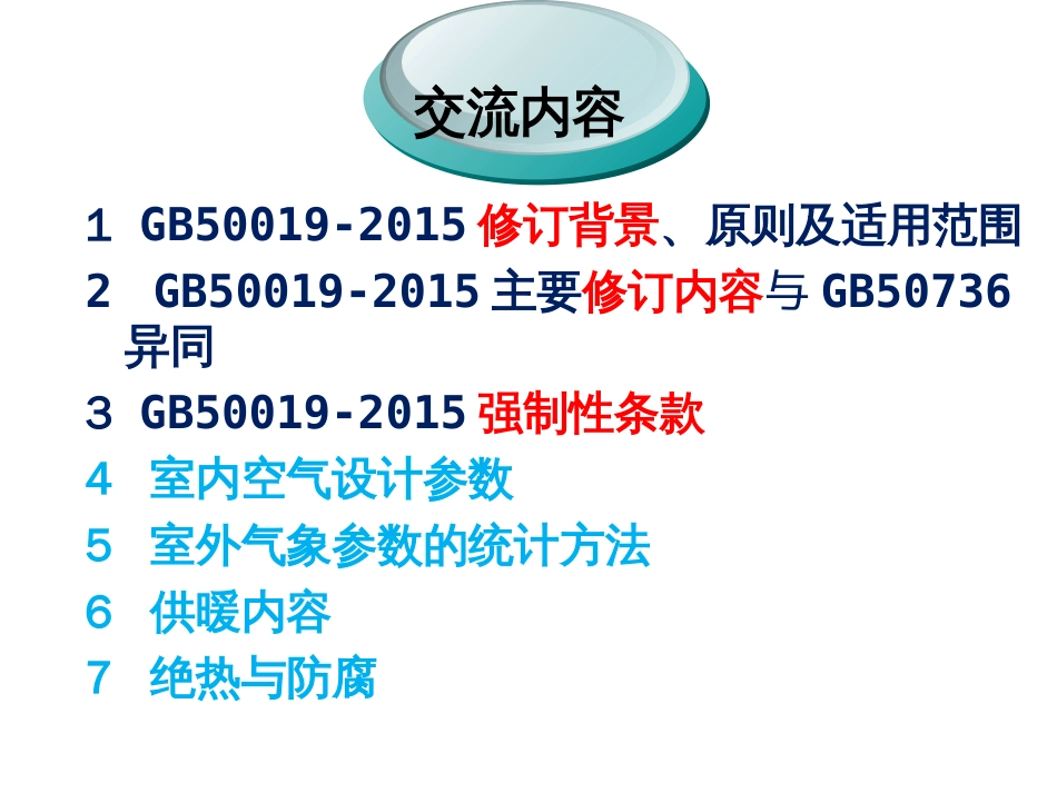 《工业建筑供暖通风与空气调节设计规范》GB500192015_第2页