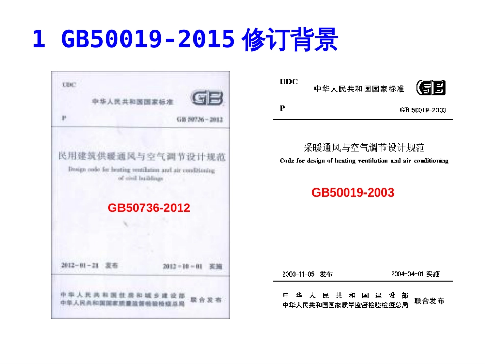 《工业建筑供暖通风与空气调节设计规范》GB500192015_第3页