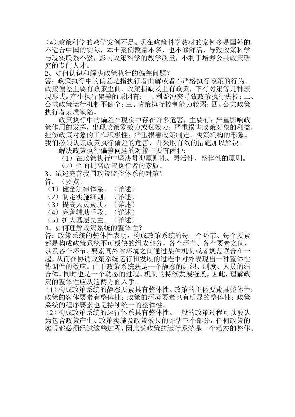 《公共政策学》作业一答案_第3页