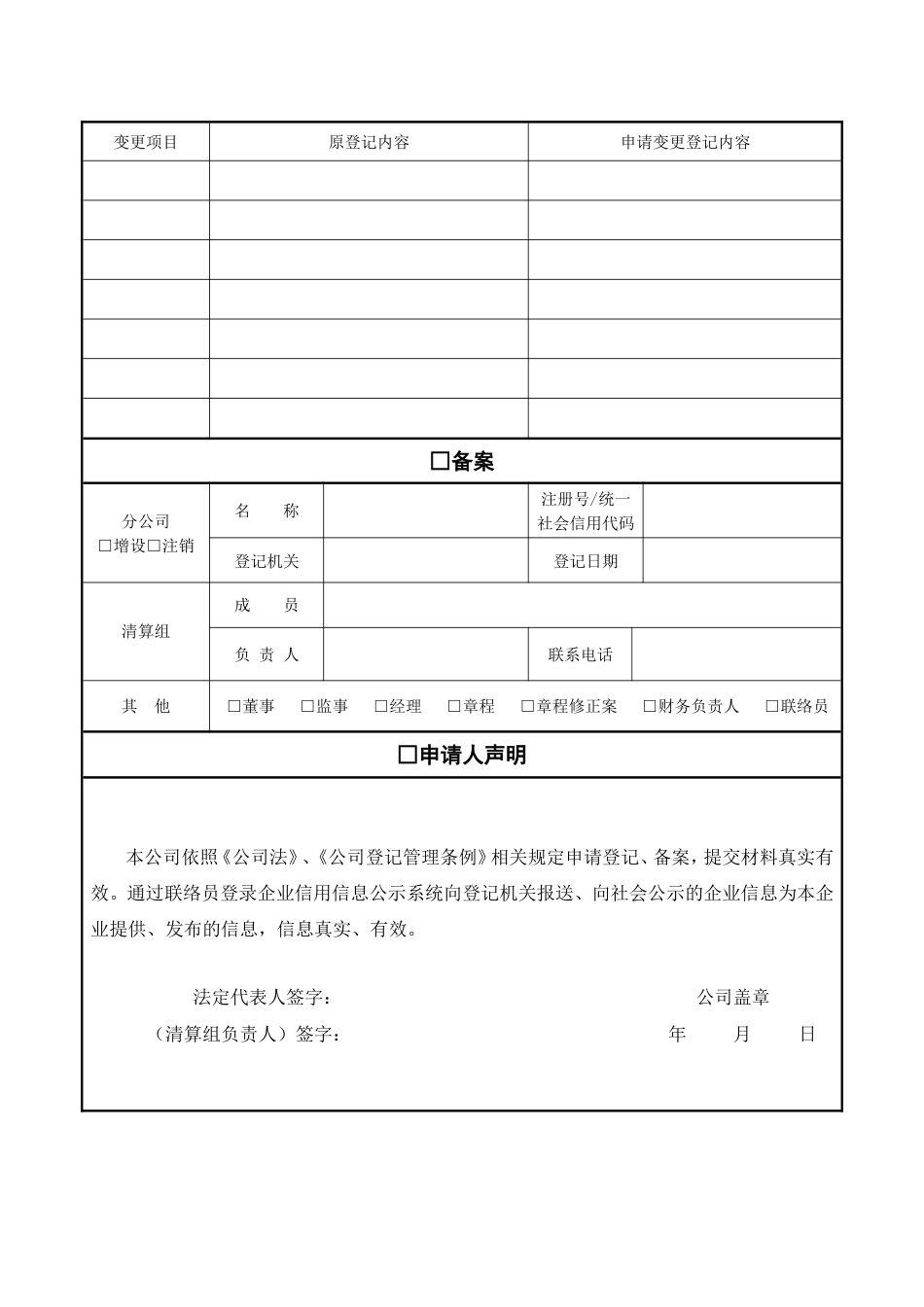 《公司登记备案申请书》[8页]_第2页