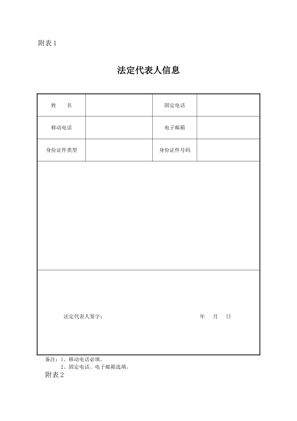 《公司登记备案申请书》[8页]_第3页