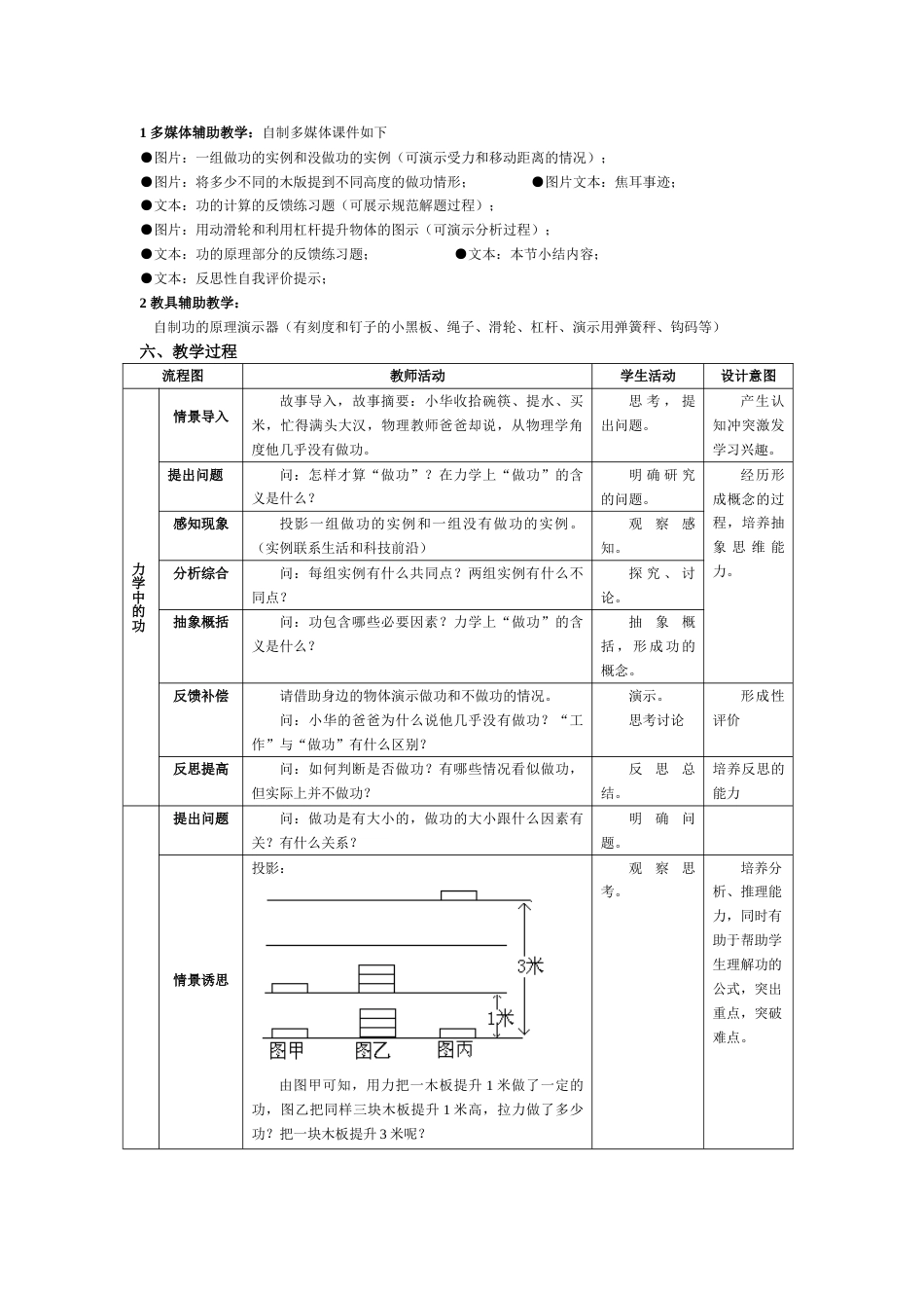 《功》教学设计完美版_第3页