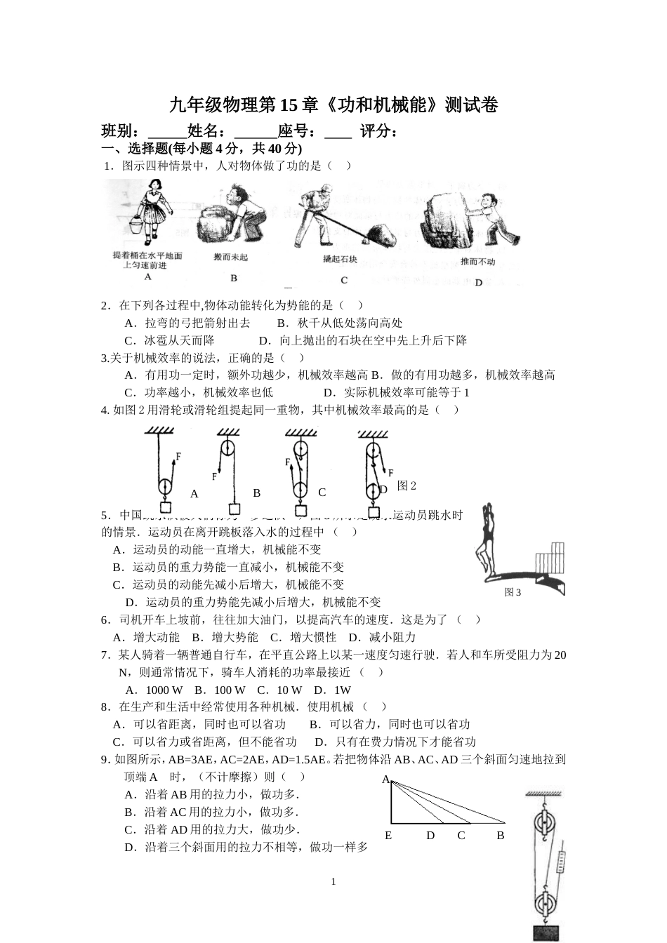 《功和机械能》测试卷[5页]_第1页