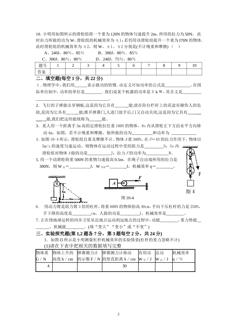 《功和机械能》测试卷[5页]_第2页