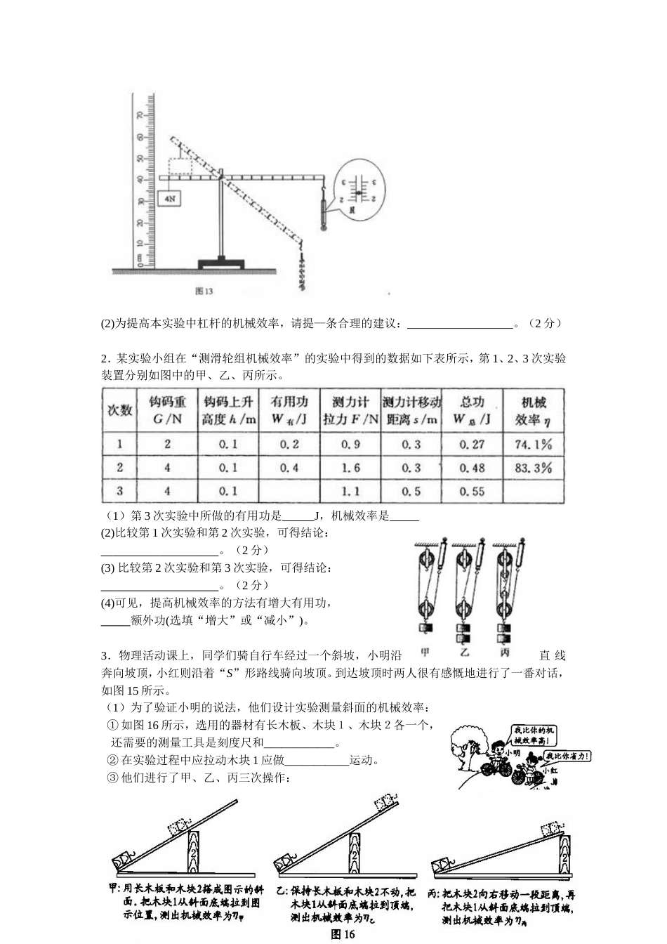 《功和机械能》测试卷[5页]_第3页