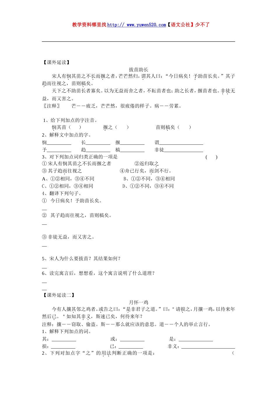 《古代寓言二则》《郑人买履》《刻舟求剑》同步练习及答案苏教版七年级上册_第2页