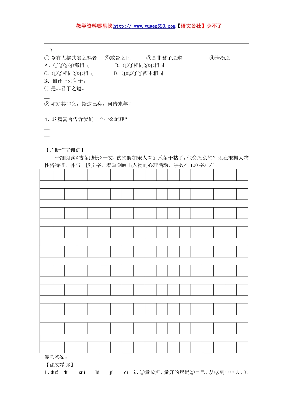 《古代寓言二则》《郑人买履》《刻舟求剑》同步练习及答案苏教版七年级上册_第3页