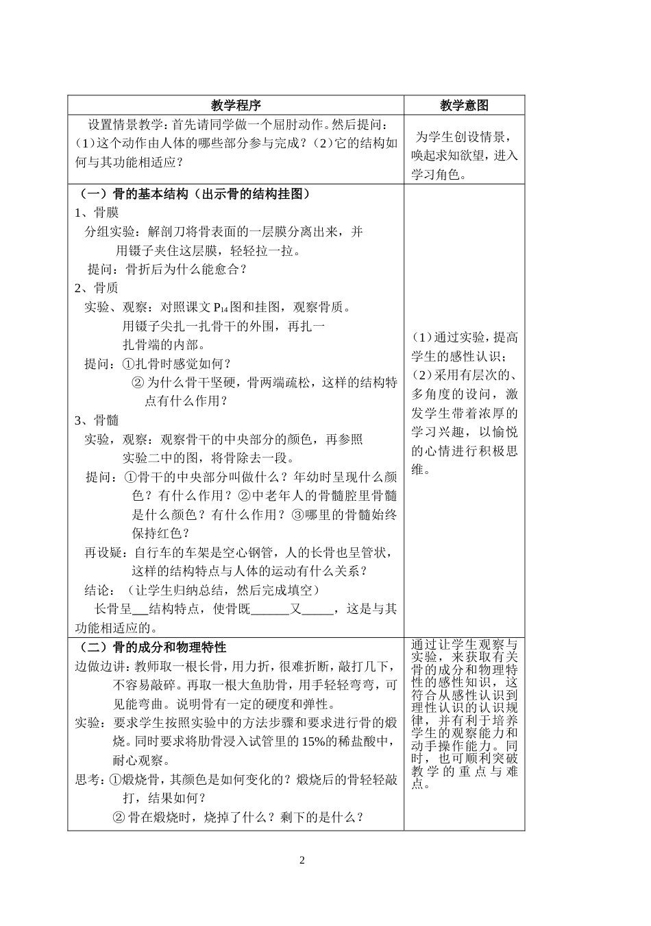 《骨》教案[4页]_第2页