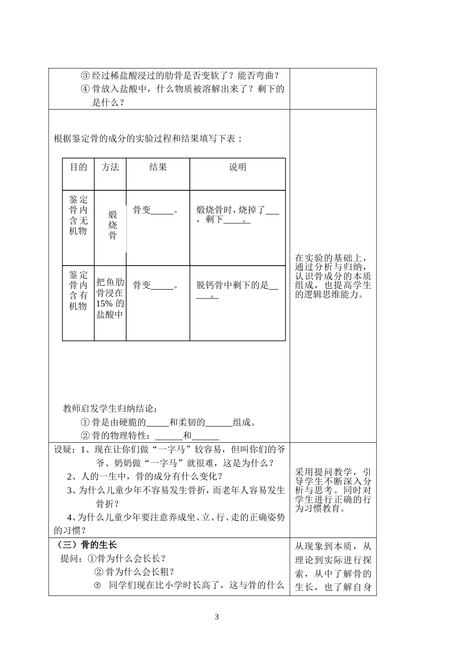 《骨》教案[4页]_第3页
