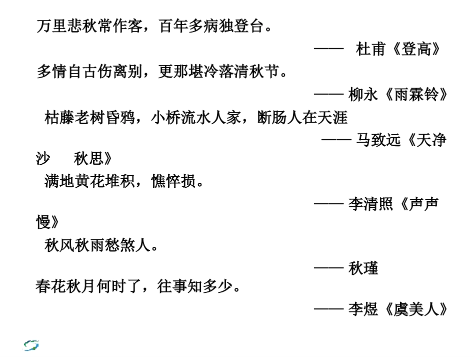 《故都的秋》优秀课件(已审核)_第2页