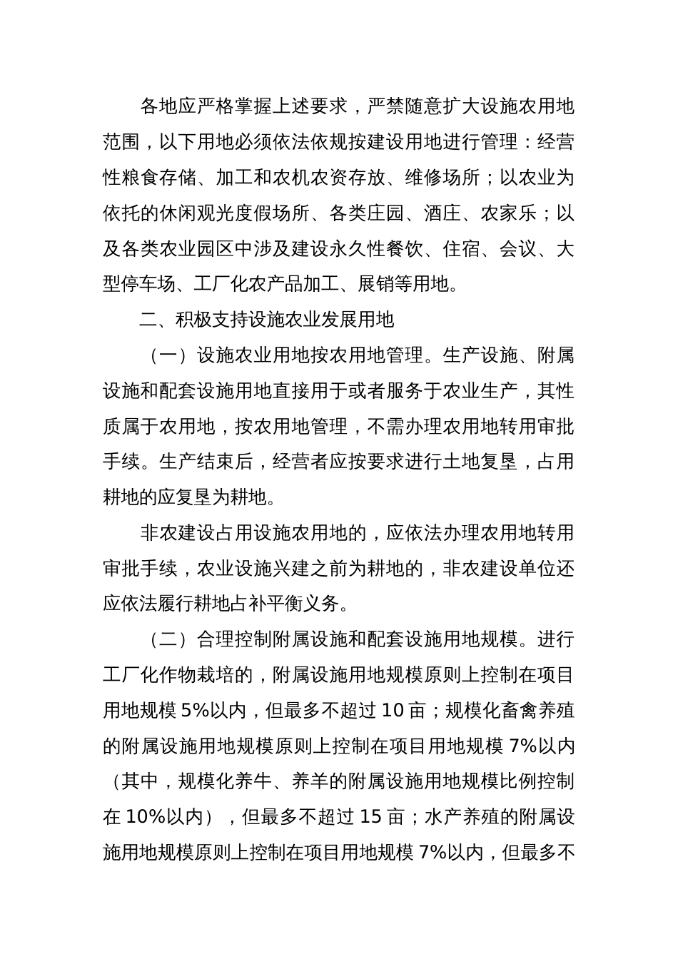 《关于进一步支持设施农业健康发展的通知》国土资发〔2014〕127号[8页]_第3页