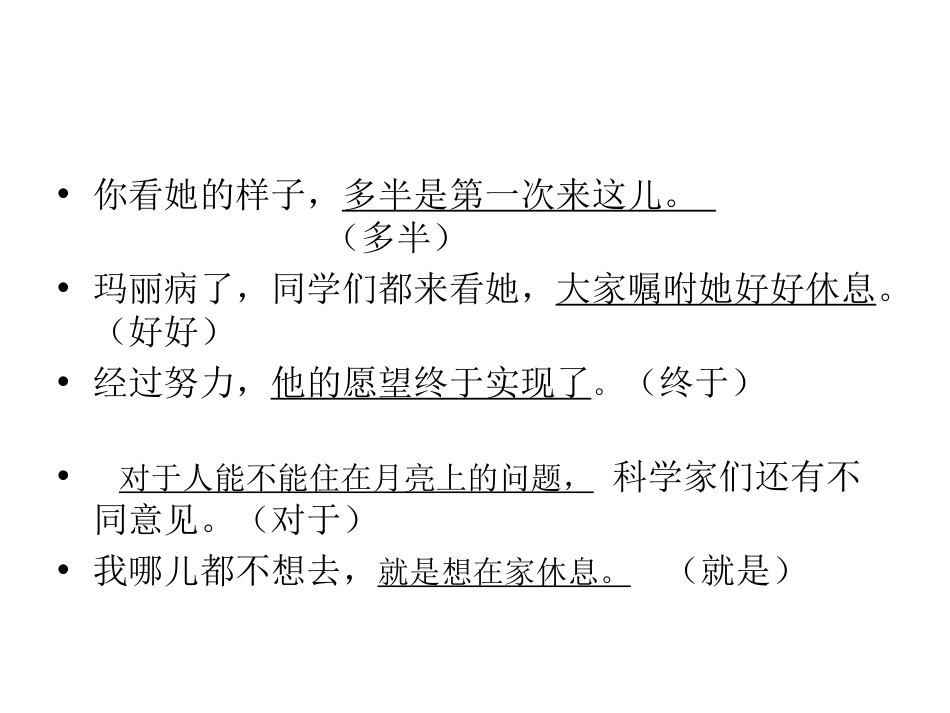 《汉语教程》三册15课练习答案[18页]_第3页