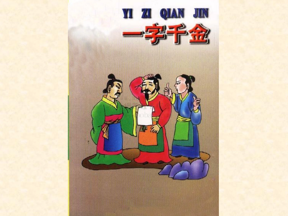 《汉字真有趣1》PPT课件_第1页