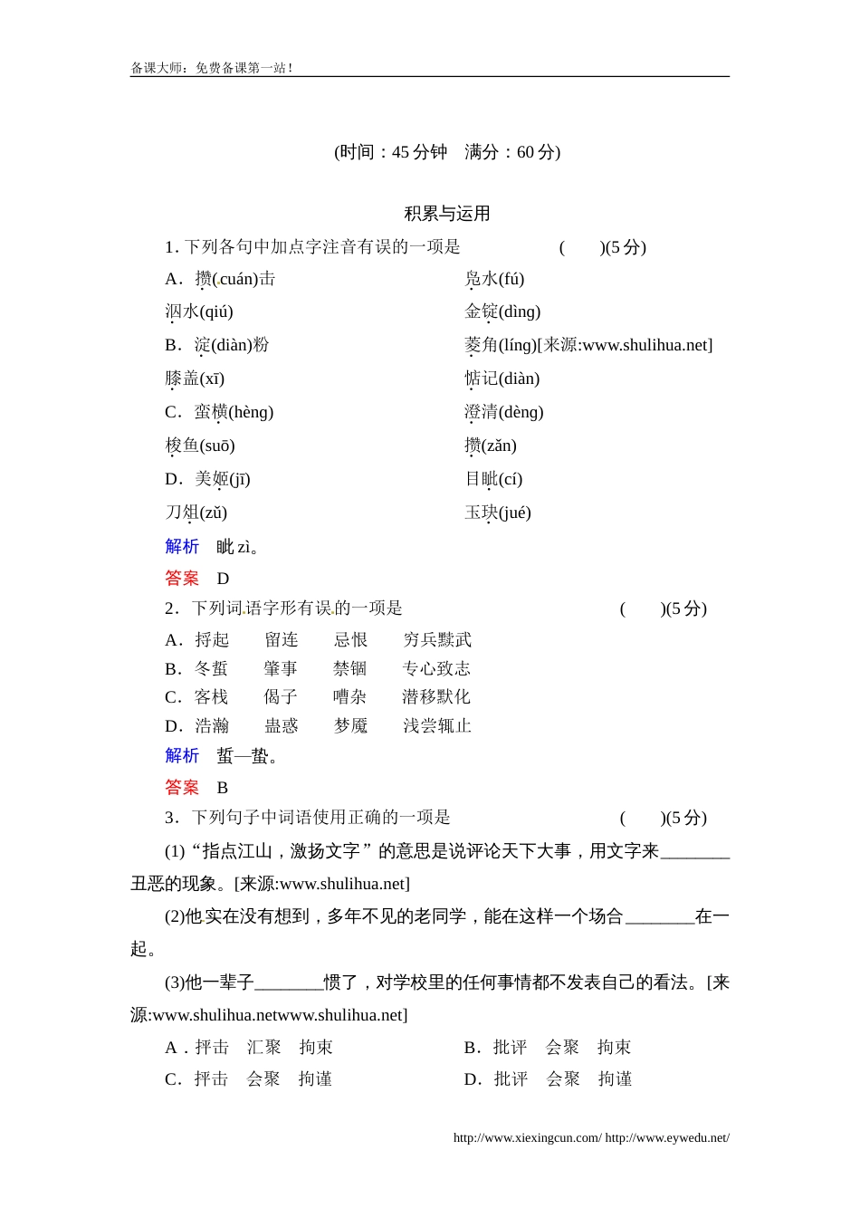《荷花淀》同步练习及答案[5页]_第1页