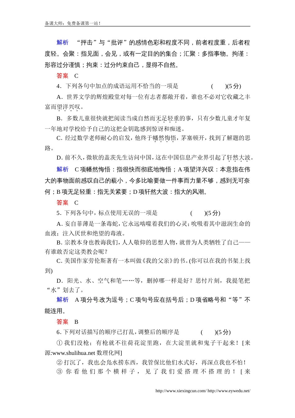 《荷花淀》同步练习及答案[5页]_第2页