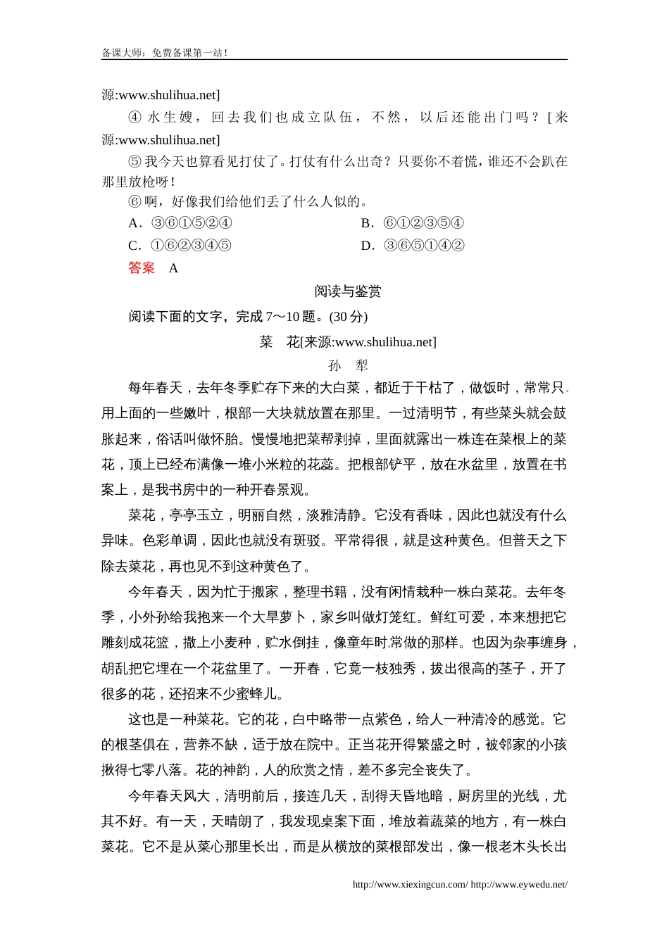 《荷花淀》同步练习及答案[5页]_第3页