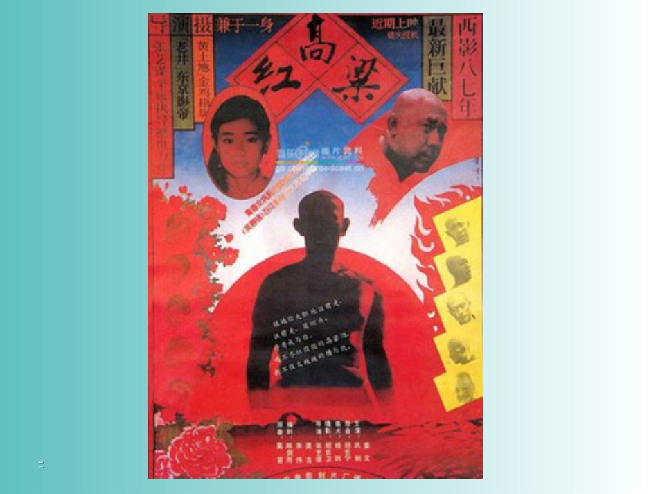 《红高粱：罗汉大爷》ppt课件[52页]_第1页