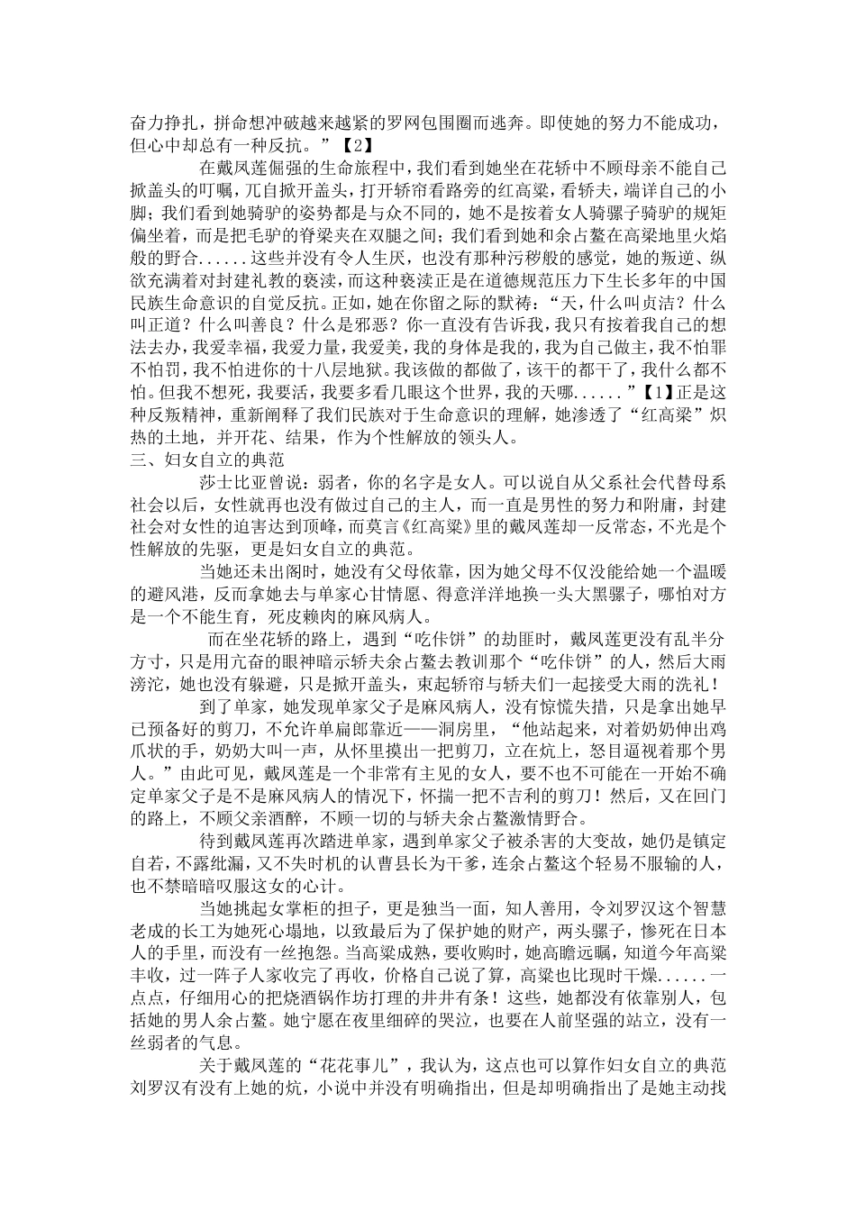 《红高粱》戴凤莲的人物分析_第2页