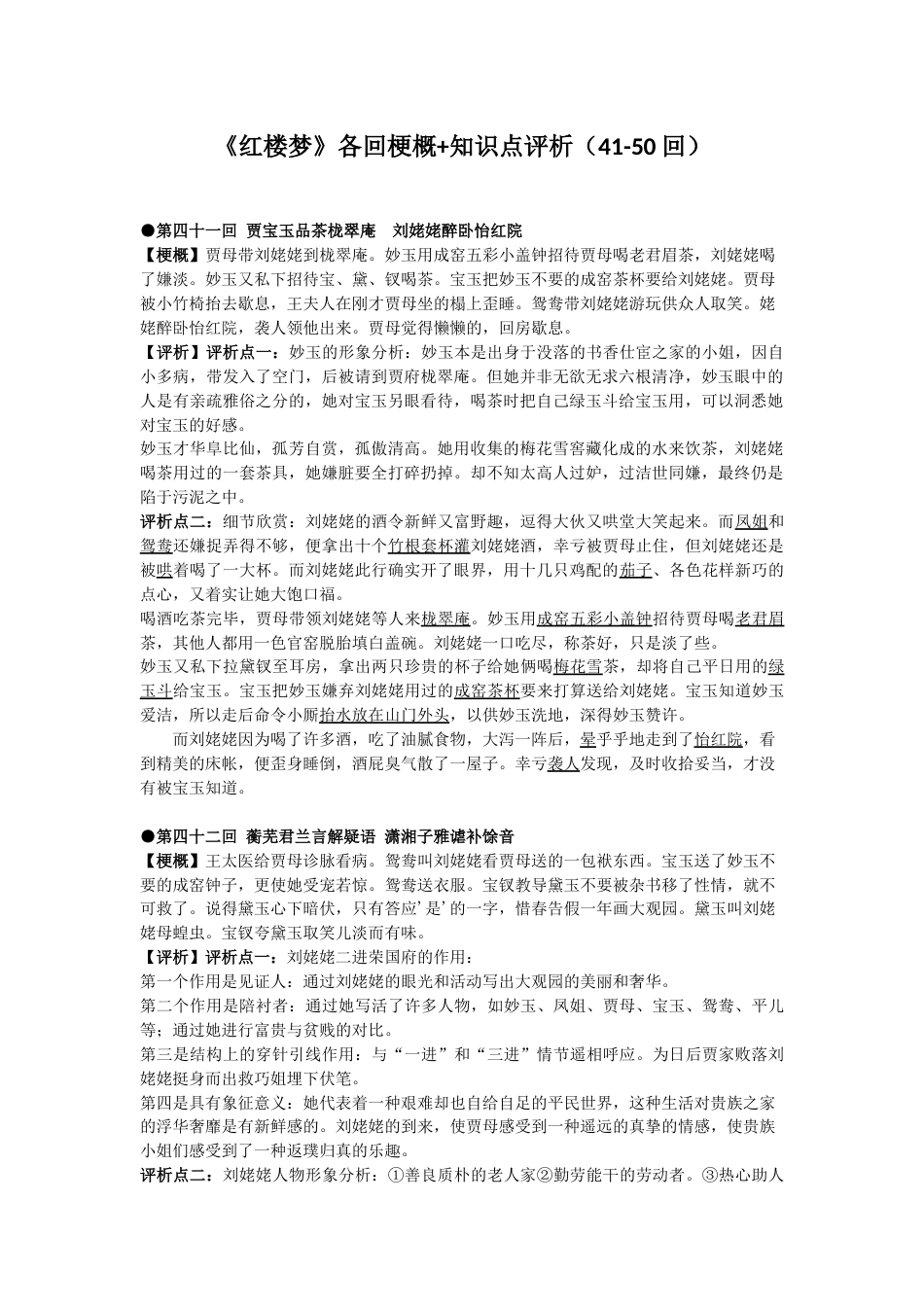 《红楼梦》4150回梗概赏析知识点_第1页
