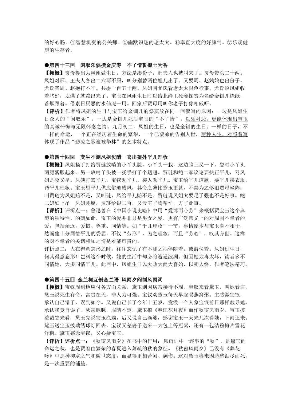 《红楼梦》4150回梗概赏析知识点_第2页