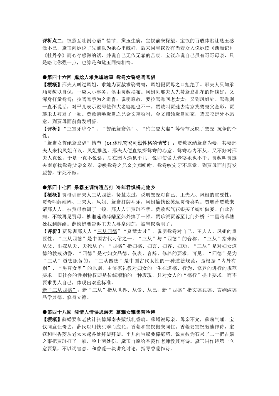 《红楼梦》4150回梗概赏析知识点_第3页