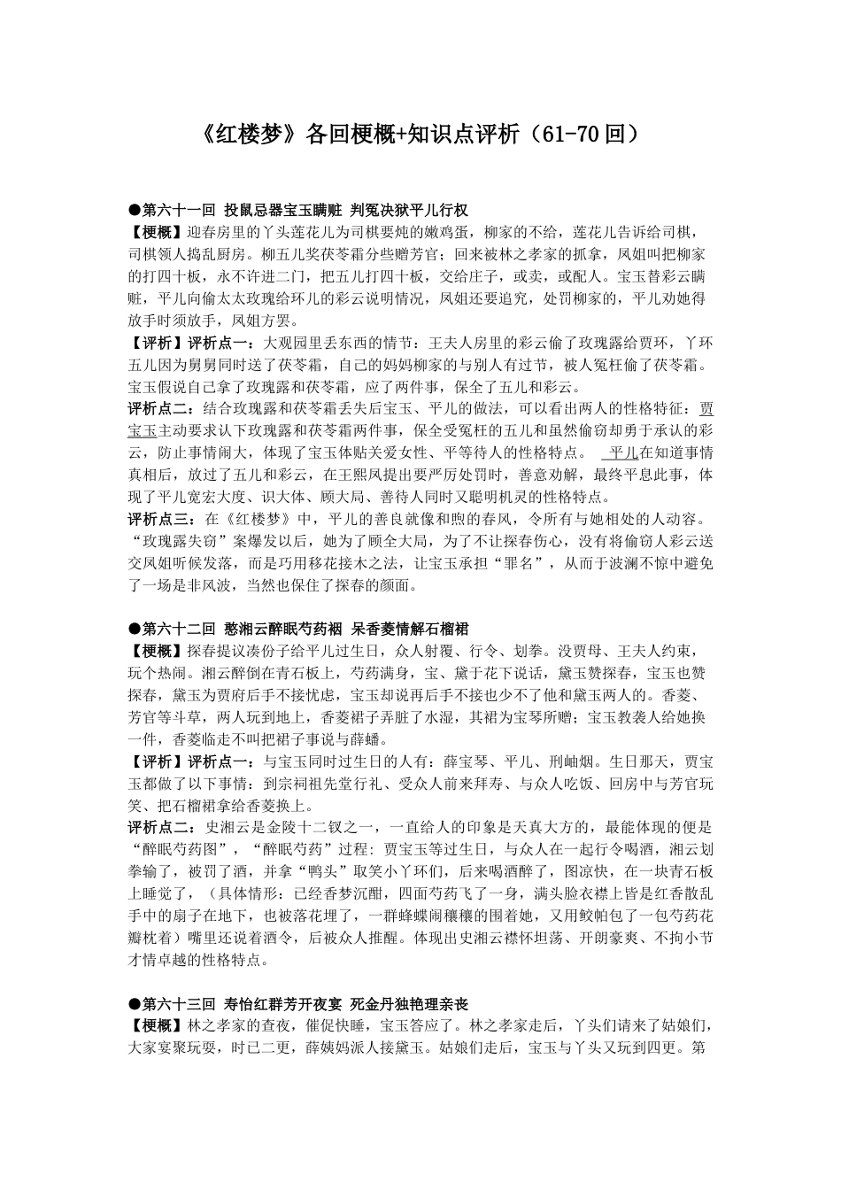《红楼梦》6170回梗概赏析知识点_第1页