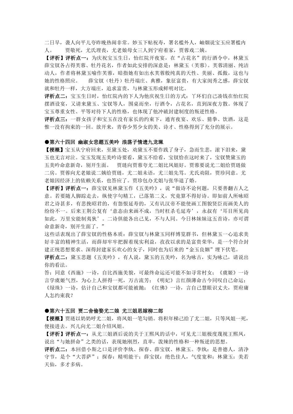 《红楼梦》6170回梗概赏析知识点_第2页