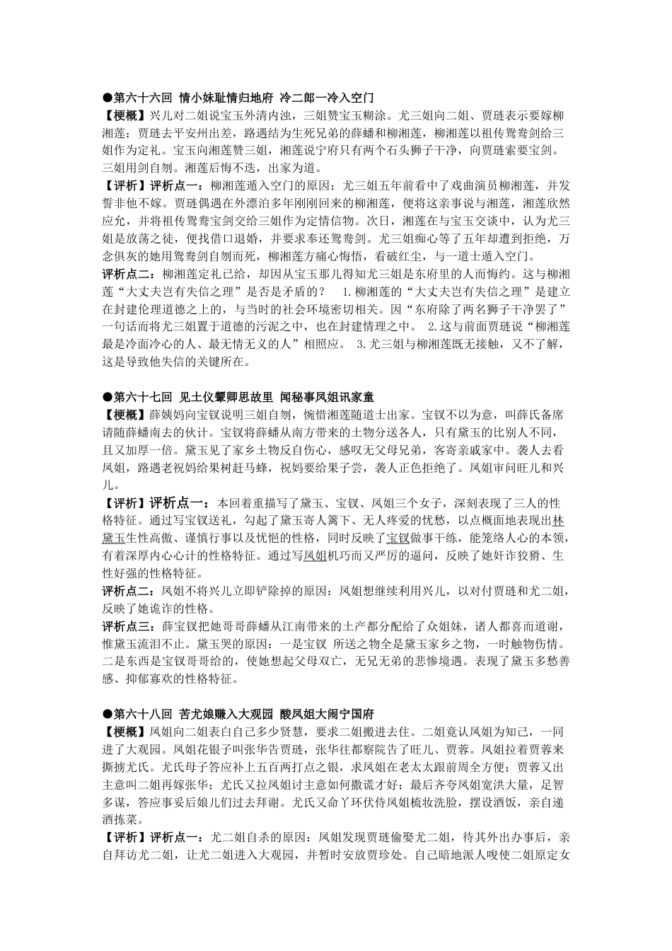 《红楼梦》6170回梗概赏析知识点_第3页