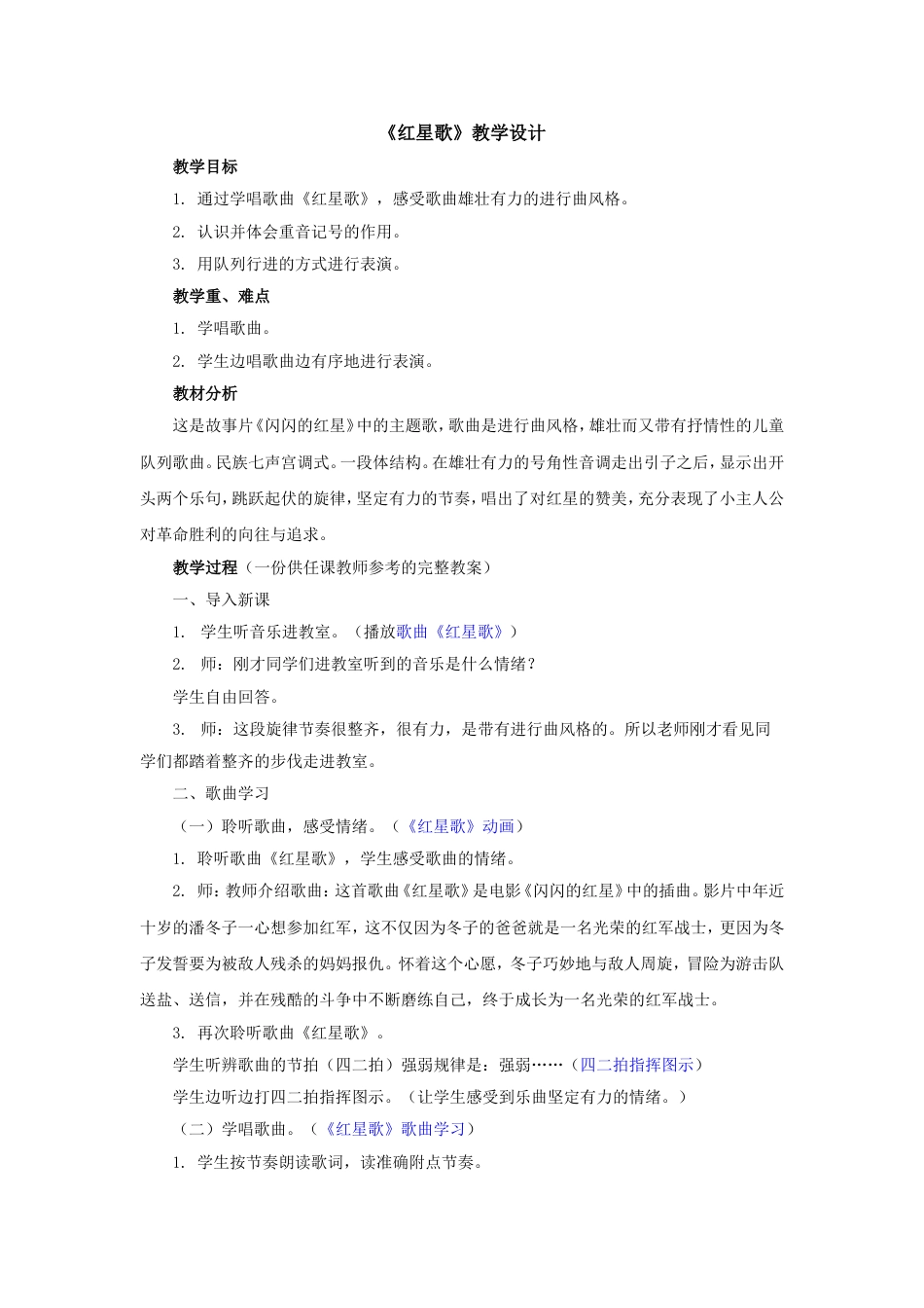 《红星歌》教学设计[2页]_第1页