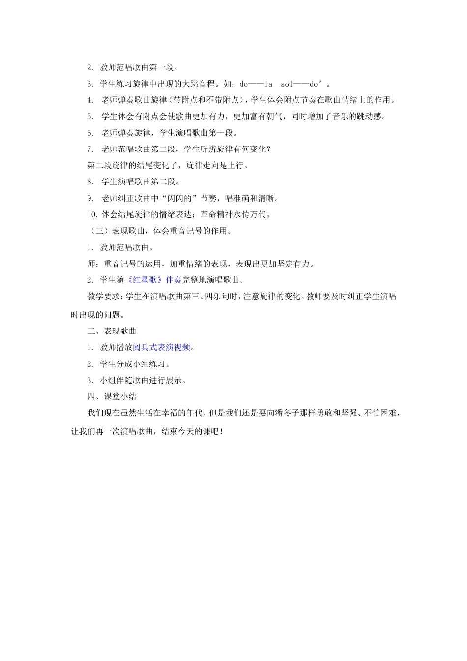 《红星歌》教学设计[2页]_第2页