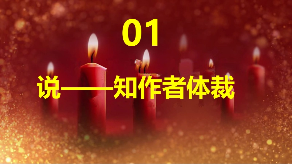 《红烛》教学课件_第2页