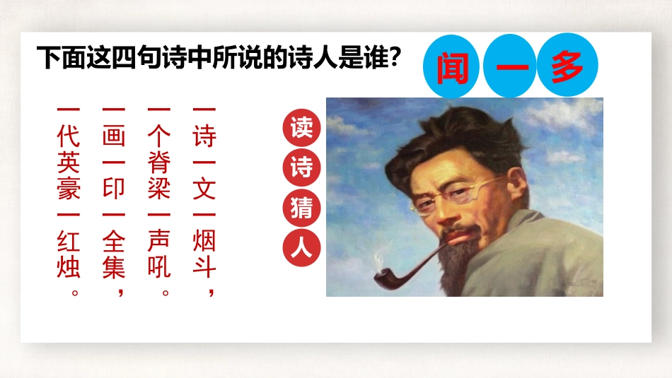 《红烛》教学课件_第3页