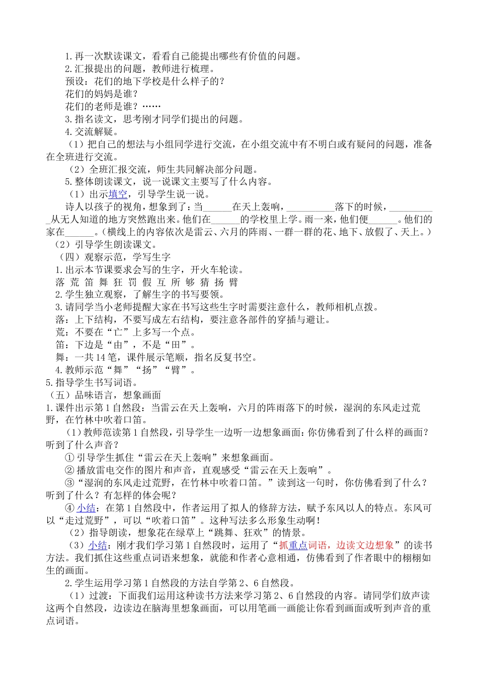 《花的学校》教学设计[4页]_第2页