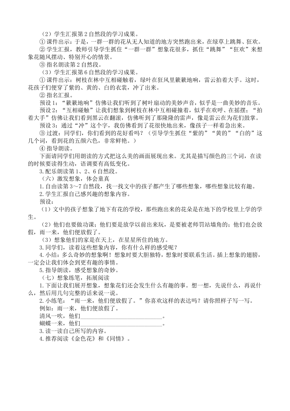 《花的学校》教学设计[4页]_第3页