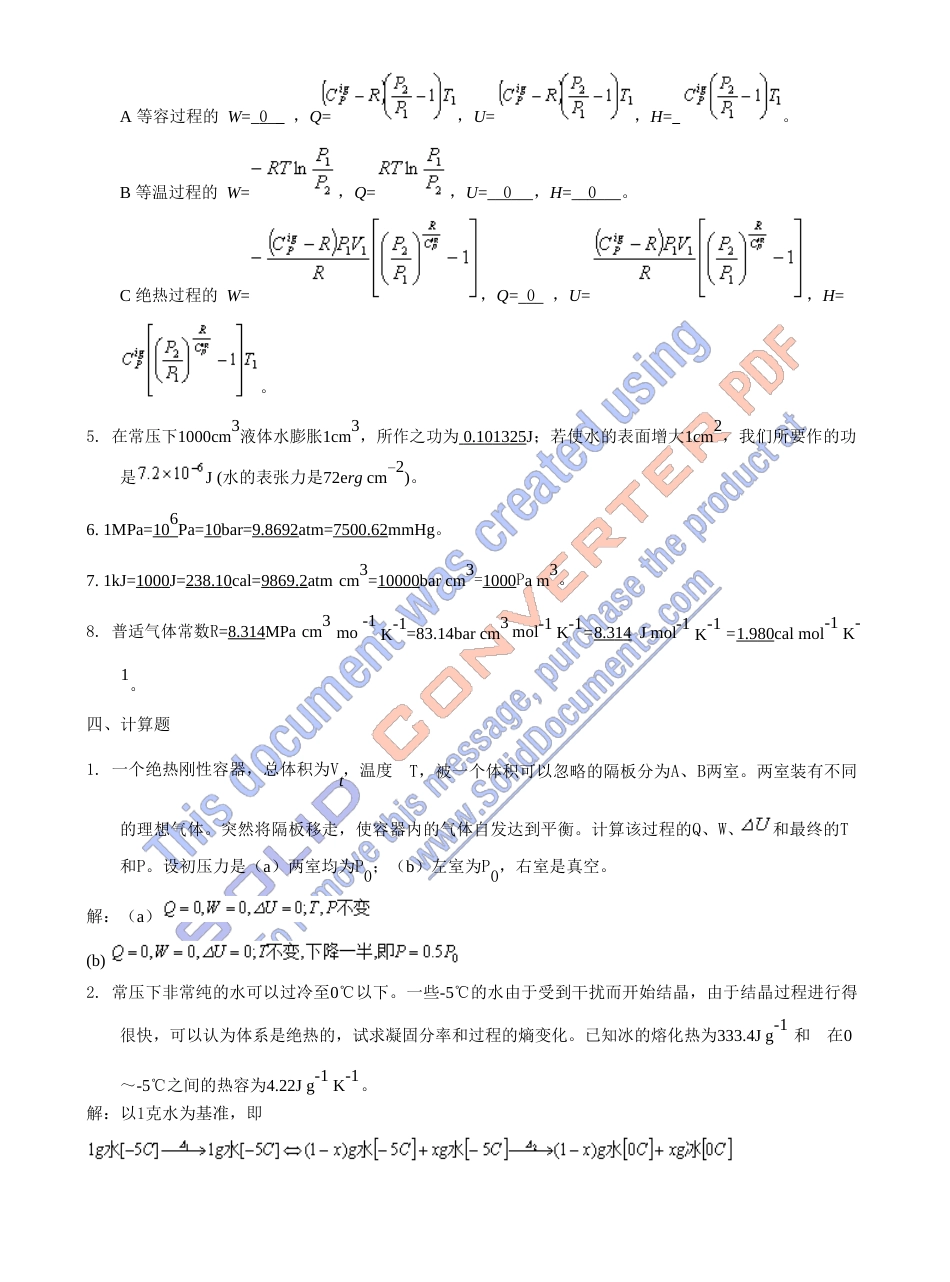 《化工热力学》第二、三版陈新志课后习题答案_第2页