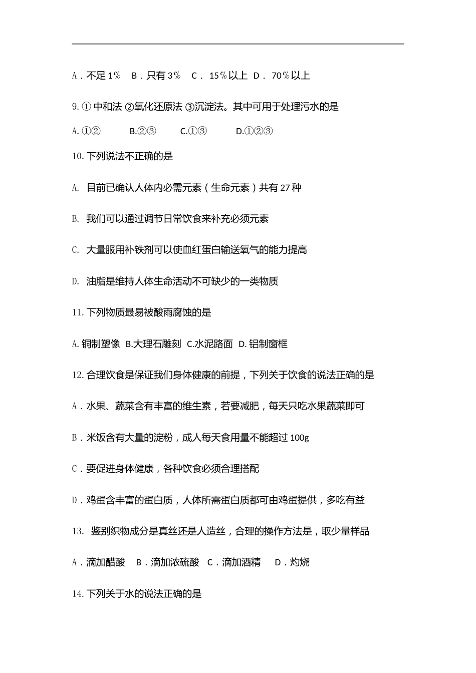 《化学与生活》复习练习题题库[10页]_第2页