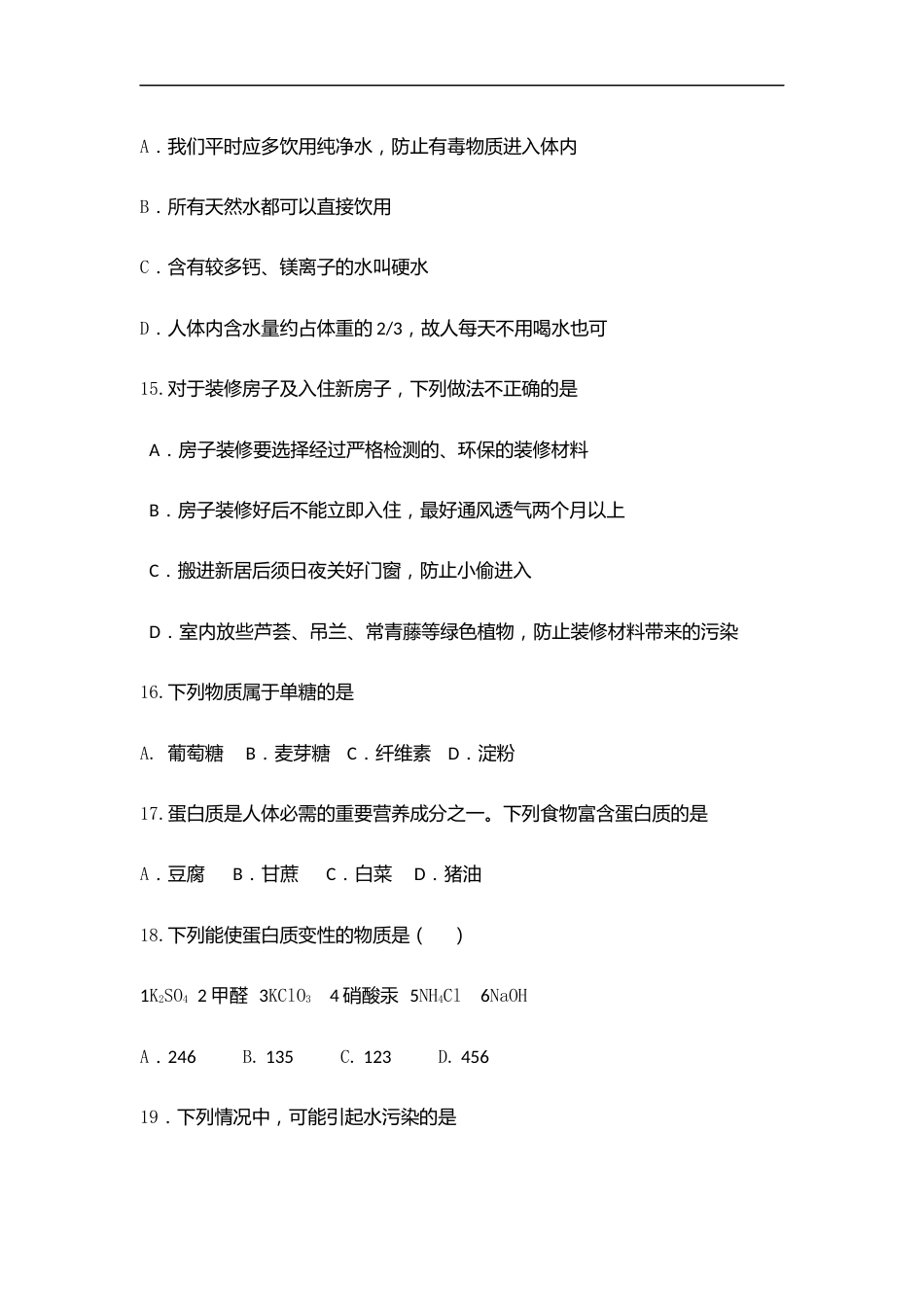 《化学与生活》复习练习题题库[10页]_第3页