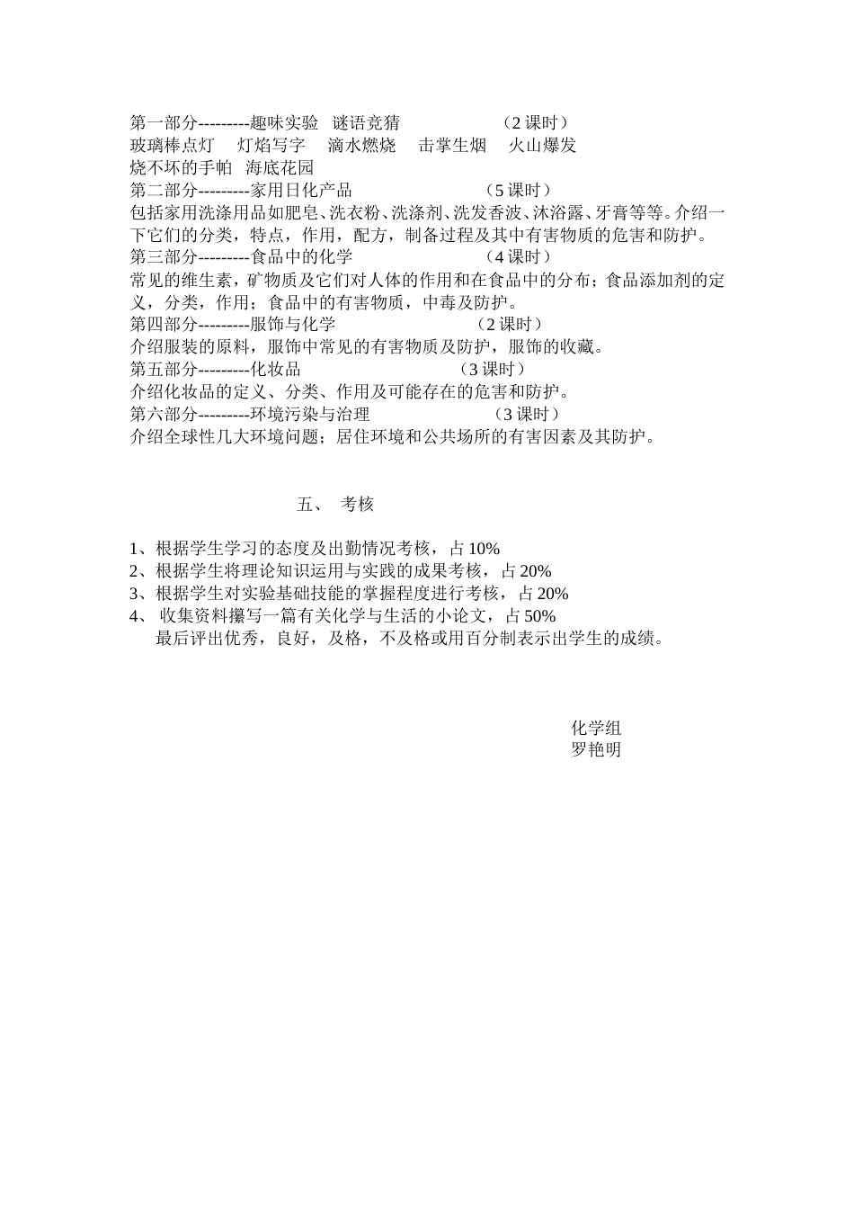 《化学与生活》教学大纲[2页]_第2页