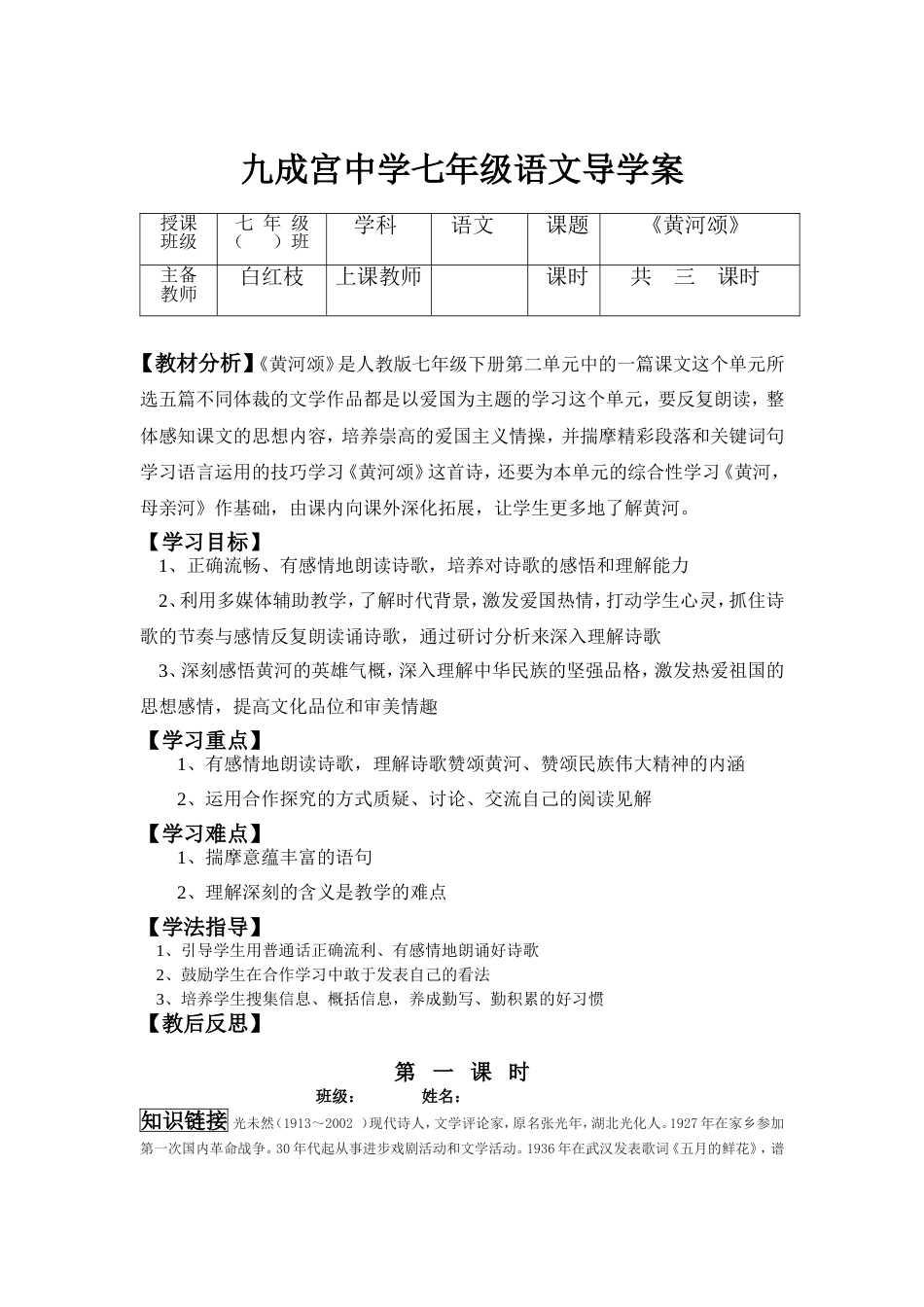 《黄河颂》导学案[6页]_第1页