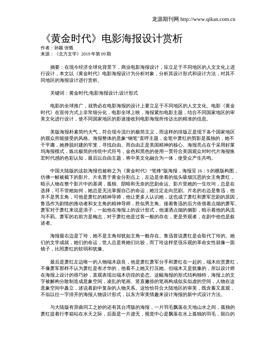 《黄金时代》电影海报设计赏析_第1页