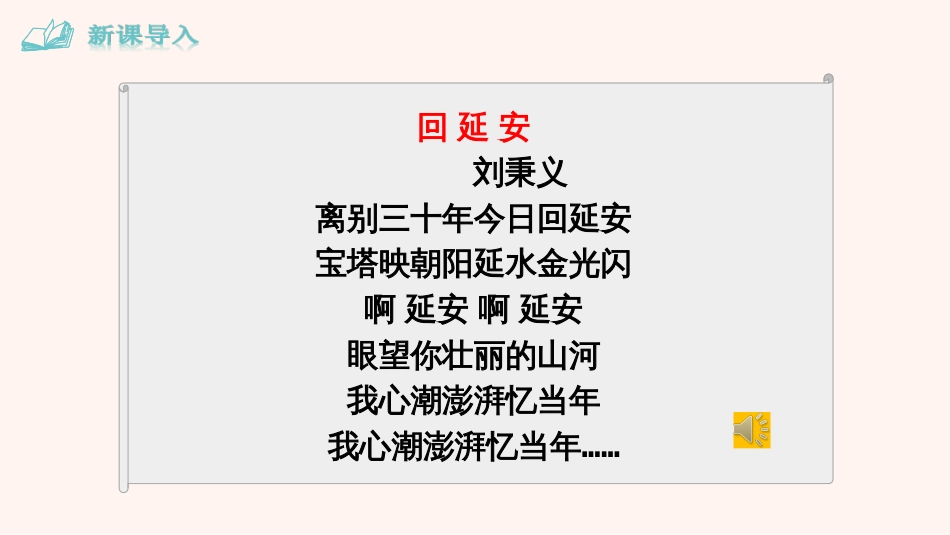 《回延安》精美PPT课件_第3页