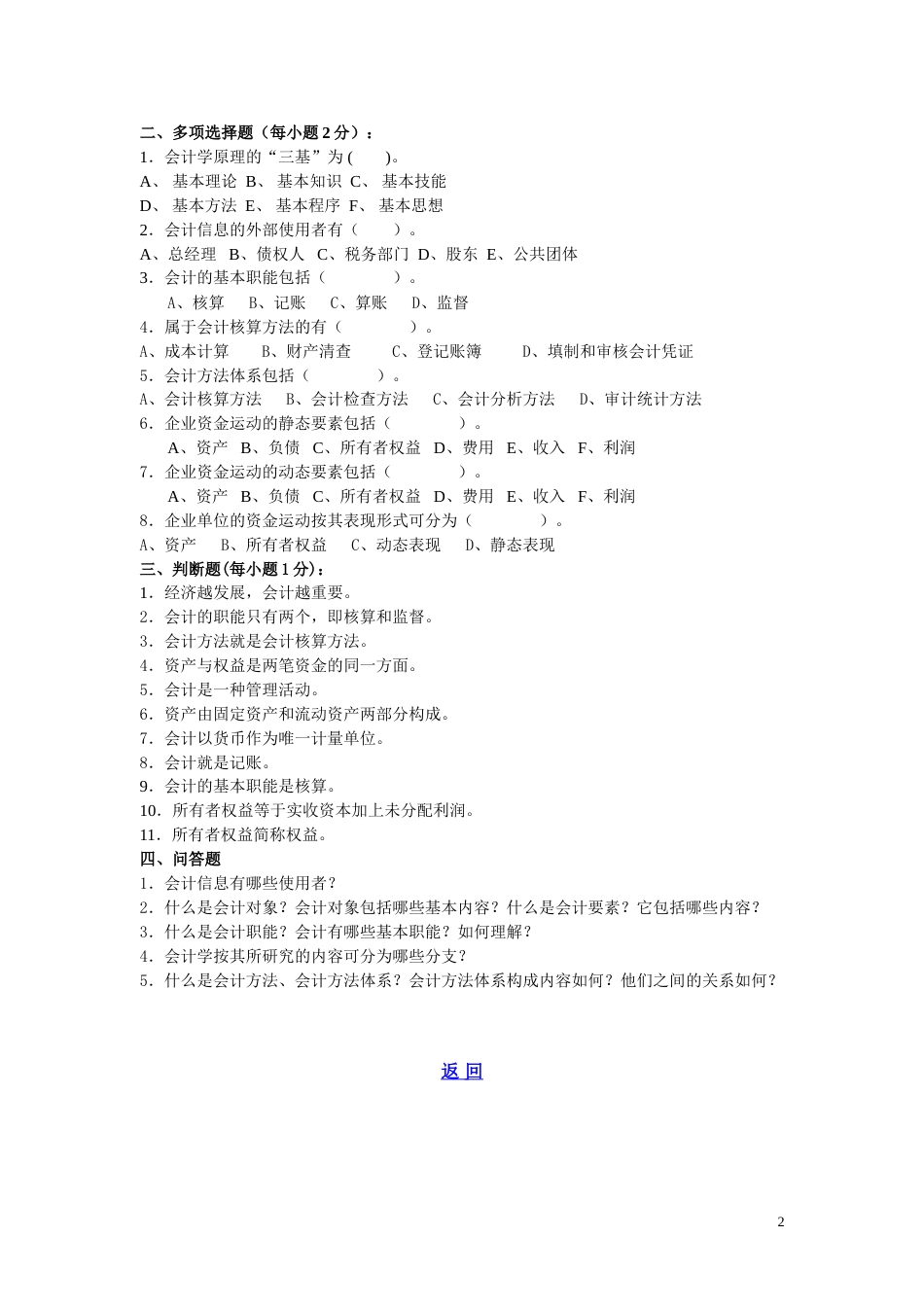 《会计学原理》试题库学生大软件站[51页]_第2页