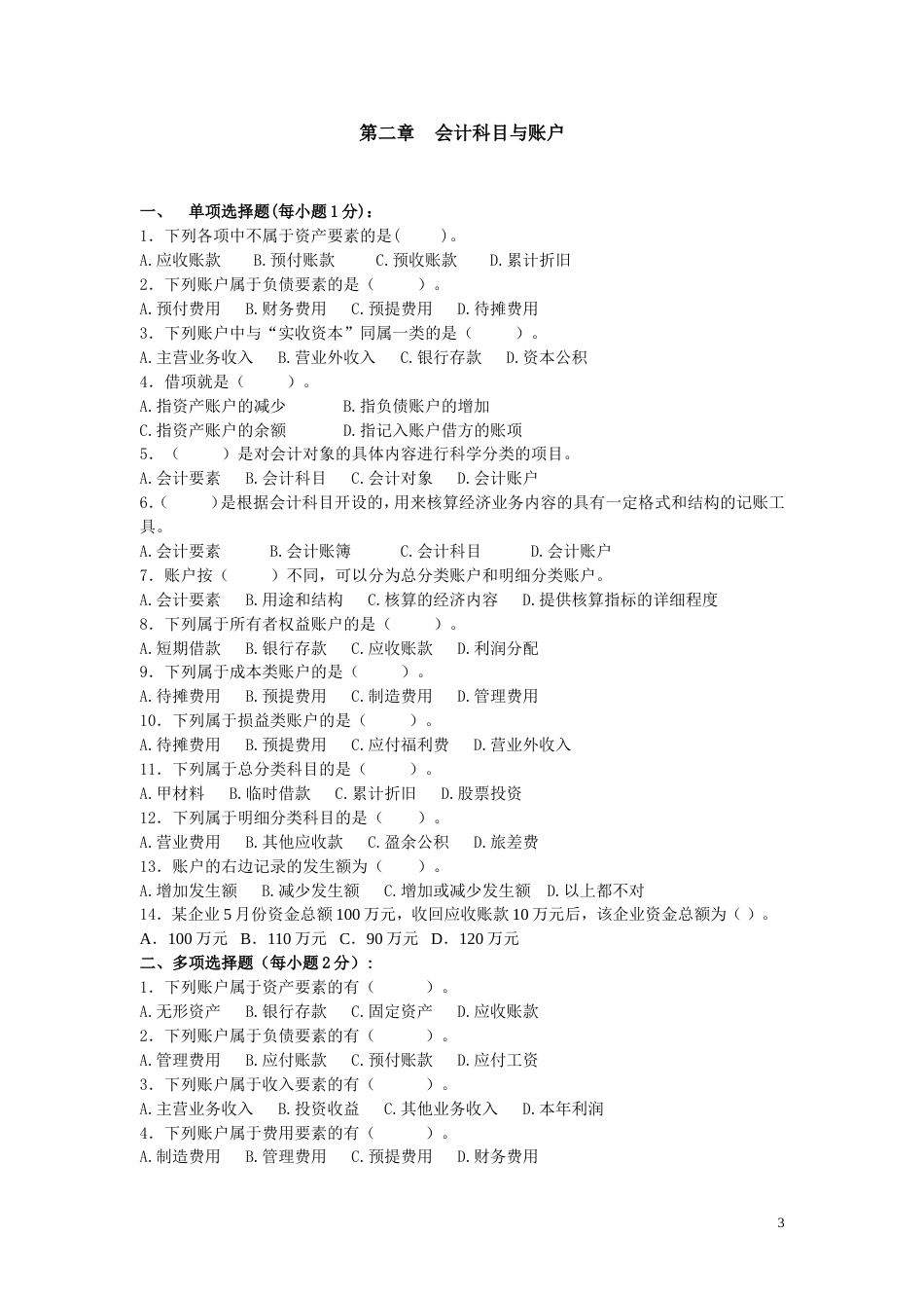 《会计学原理》试题库学生大软件站[51页]_第3页