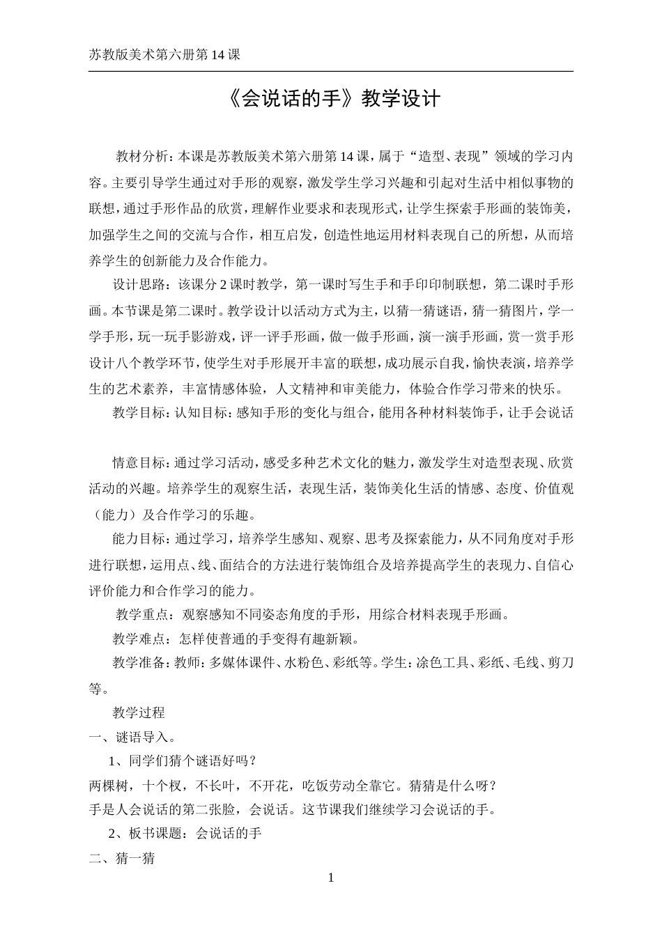 《会说话的手》教案[5页]_第1页