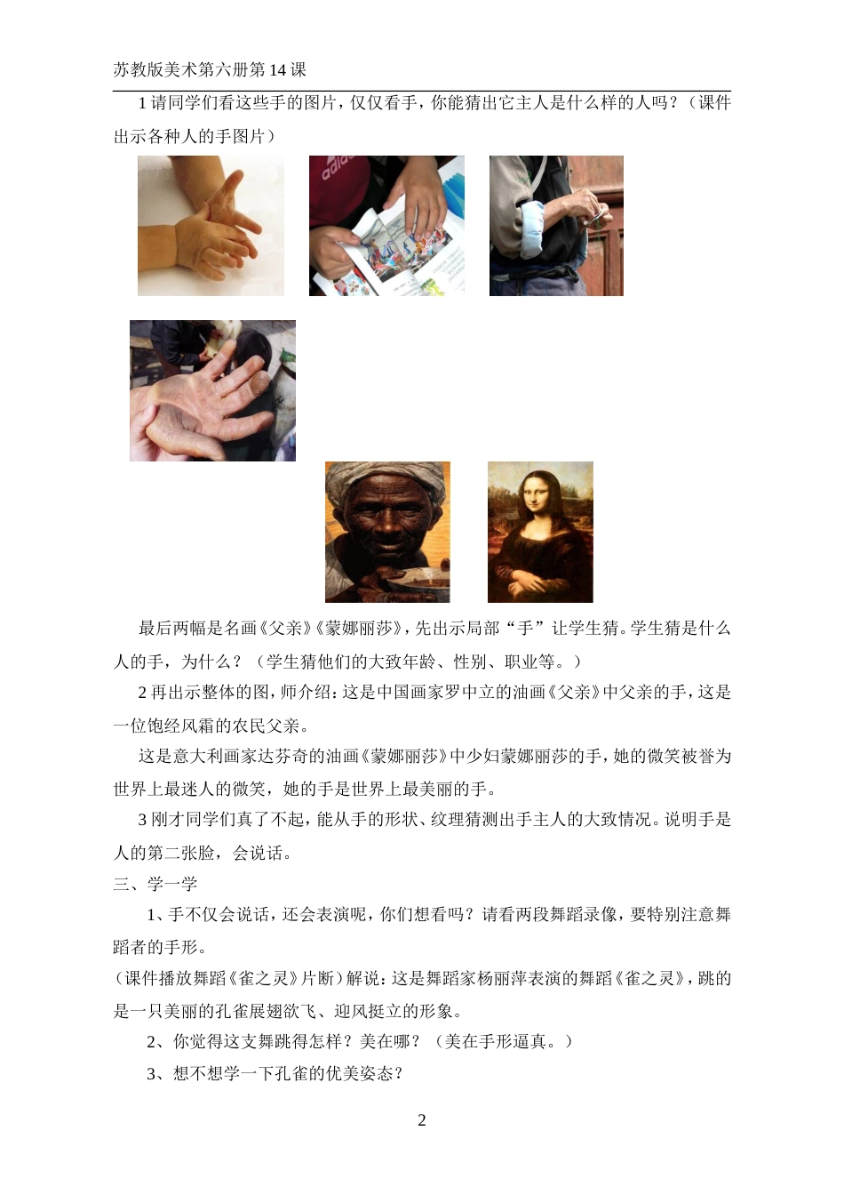 《会说话的手》教案[5页]_第2页